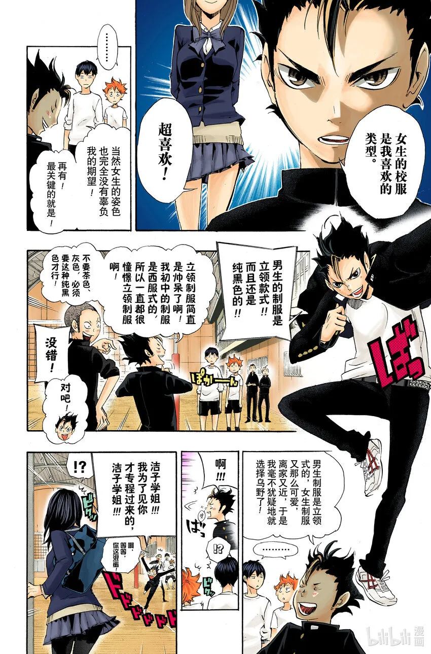 第17话 暴风雨 第9页