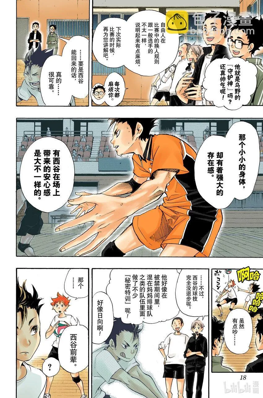 第17话 暴风雨 第17页