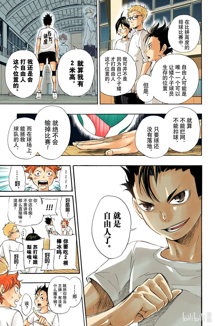 第17话 暴风雨 第20页