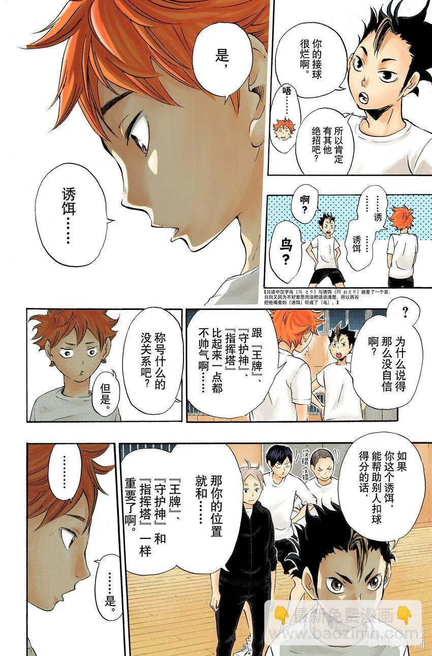 第17话 暴风雨 第21页