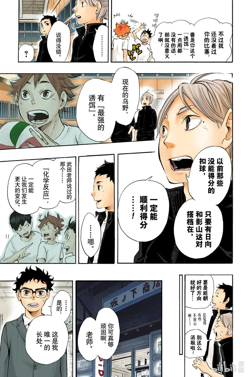 第17话 暴风雨 第22页