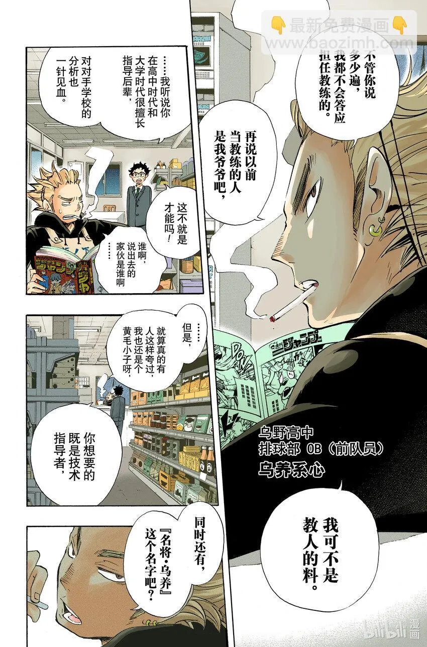 第17话 暴风雨 第23页