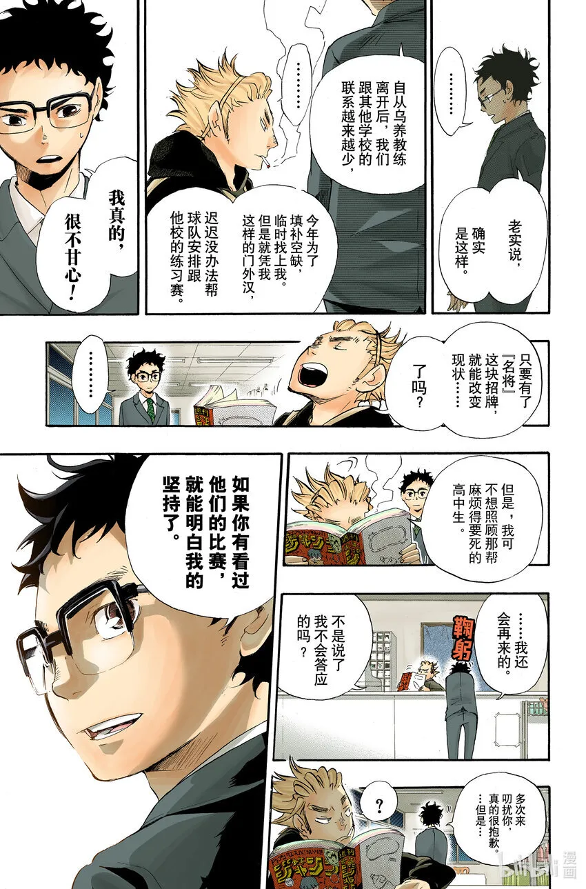 第17话 暴风雨 第24页