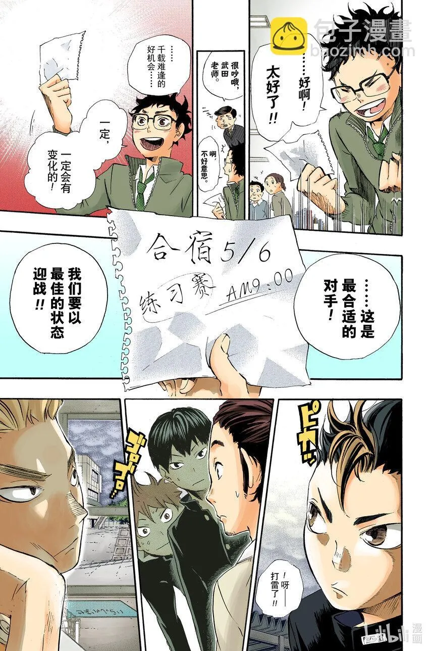 第17话 暴风雨 第28页