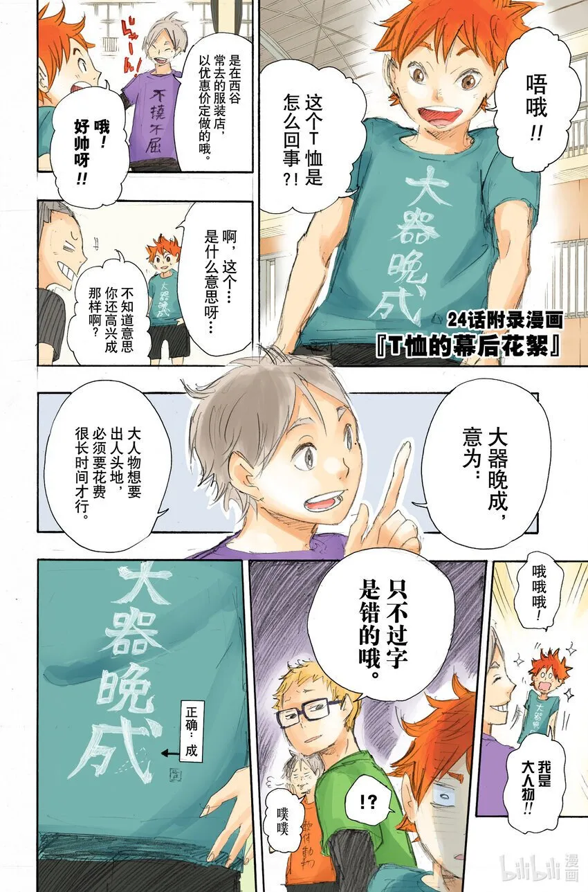第17话 暴风雨 第31页