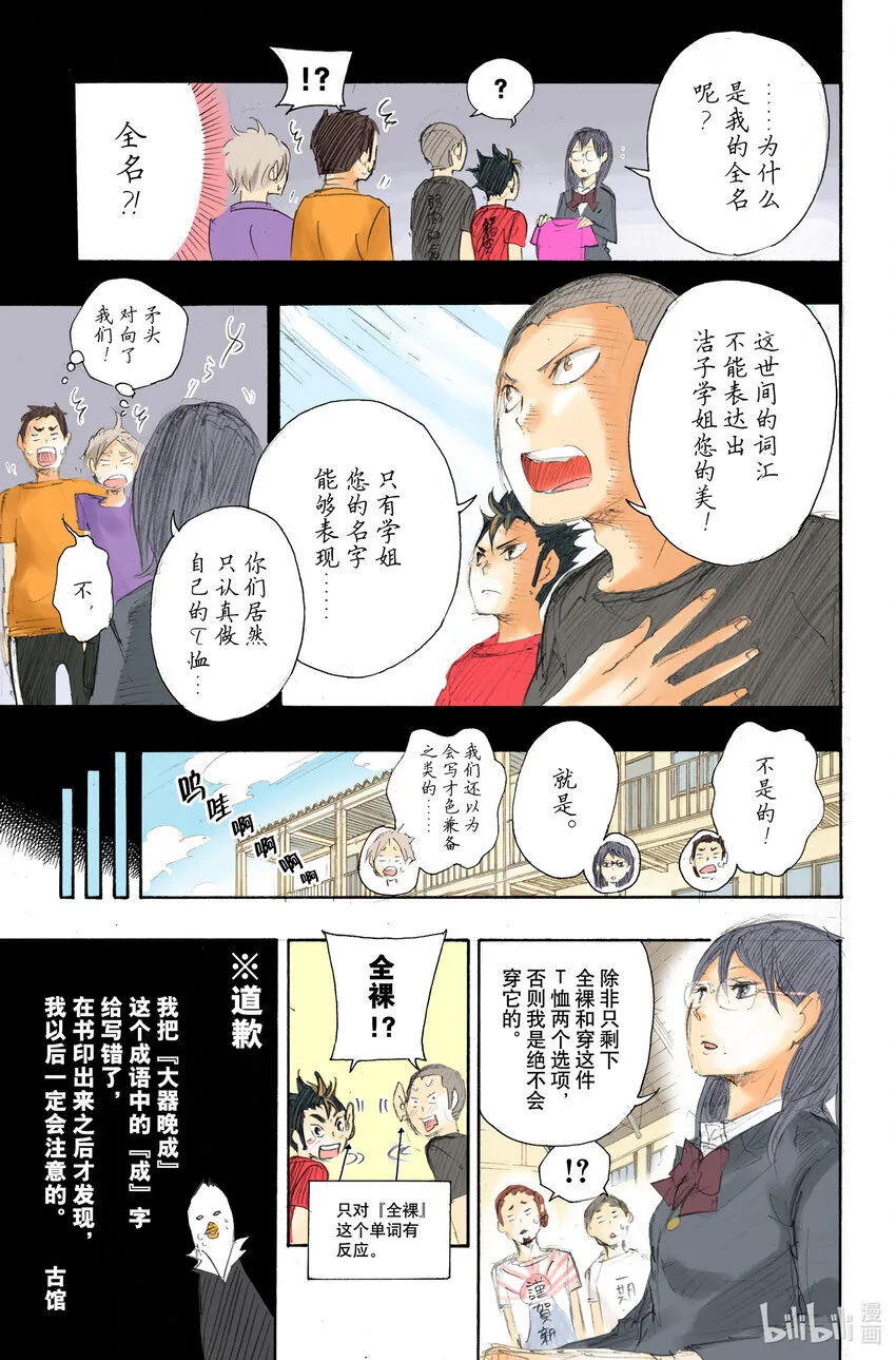 番外2 特别附录漫画 第4页