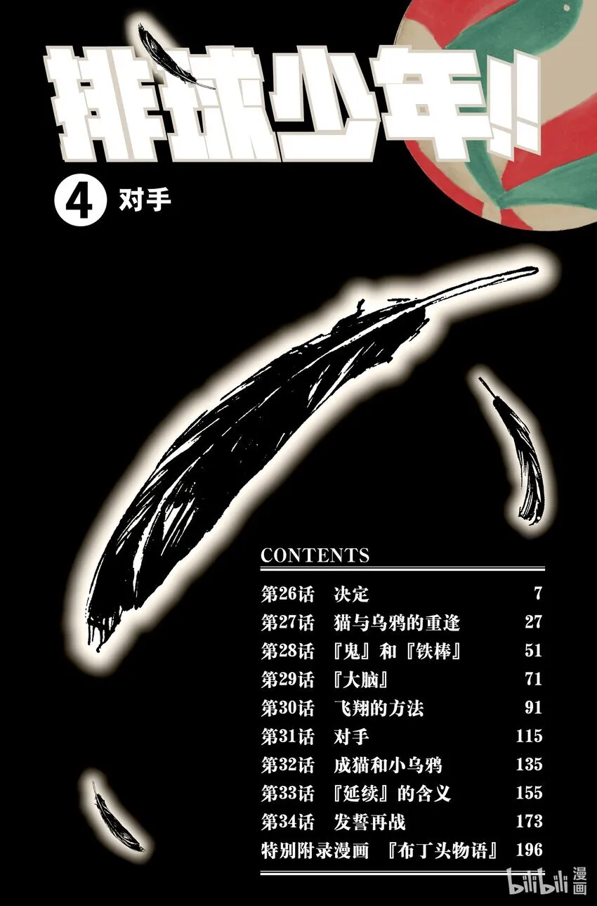 第26话 决定 第5页