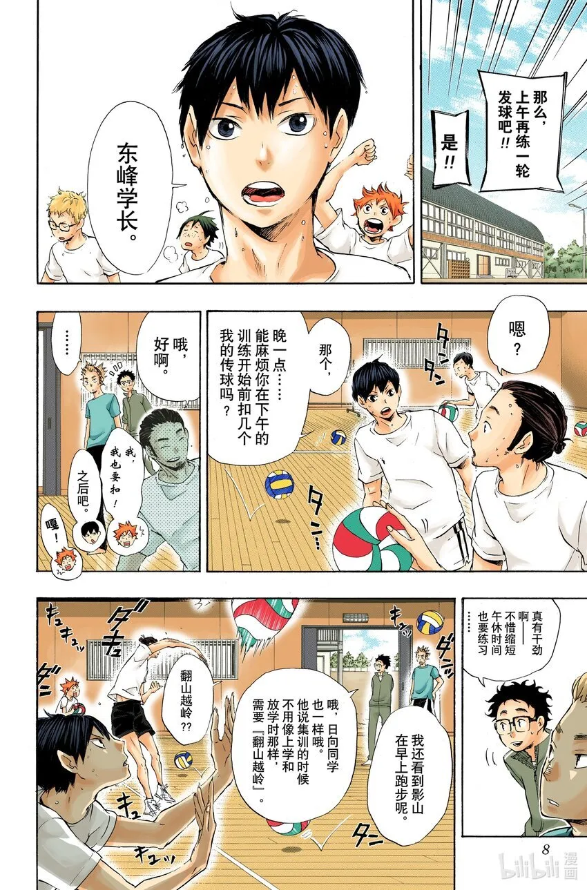 第26话 决定 第7页