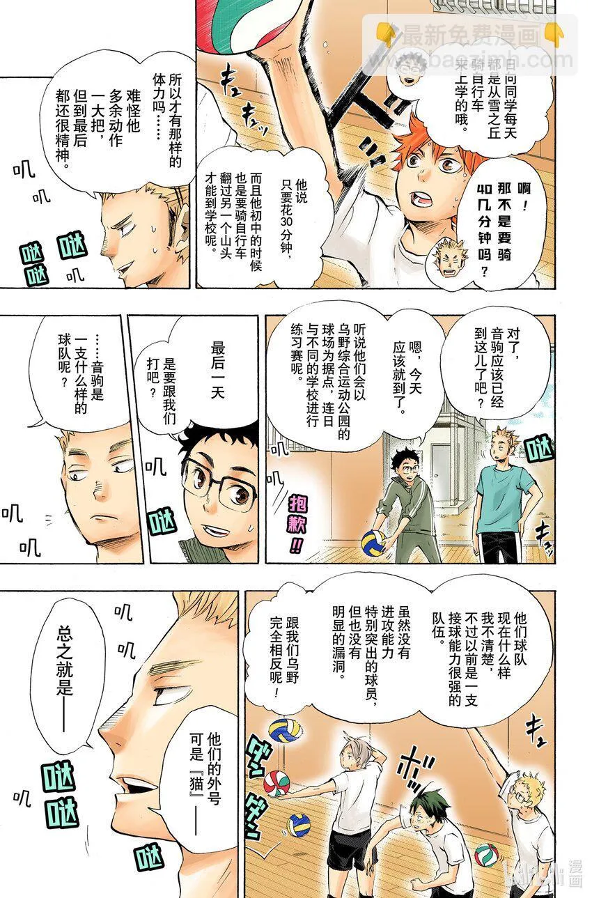 第26话 决定 第8页
