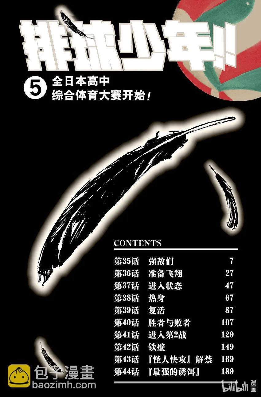 第35话 强敌们 第6页