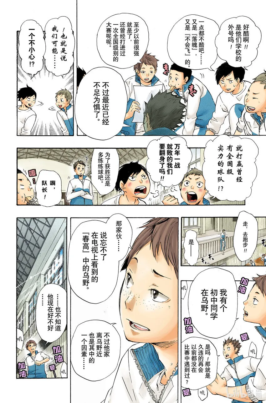 第35话 强敌们 第8页