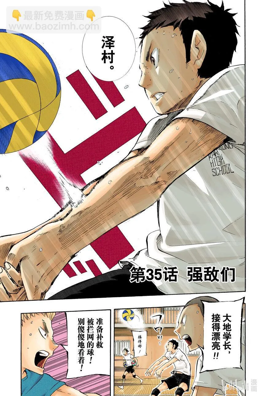 第35话 强敌们 第9页