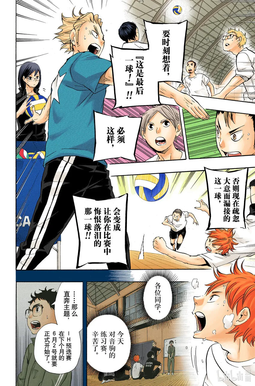 第35话 强敌们 第10页