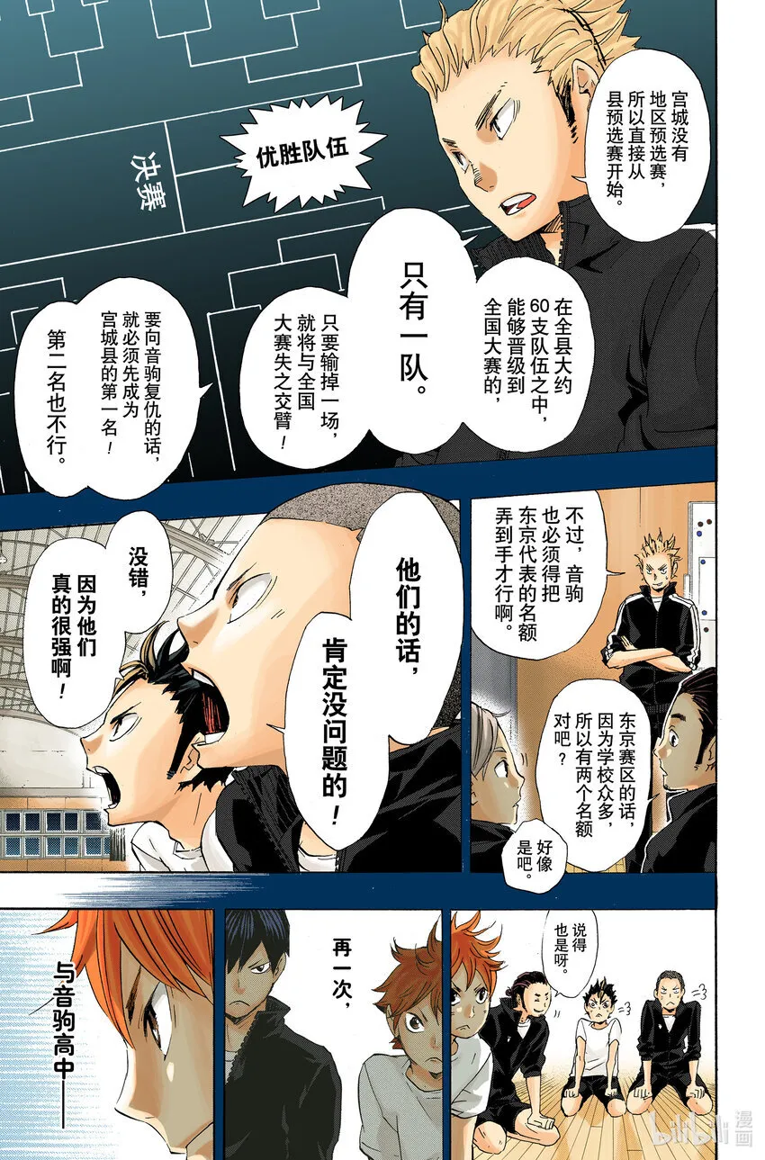 第35话 强敌们 第11页