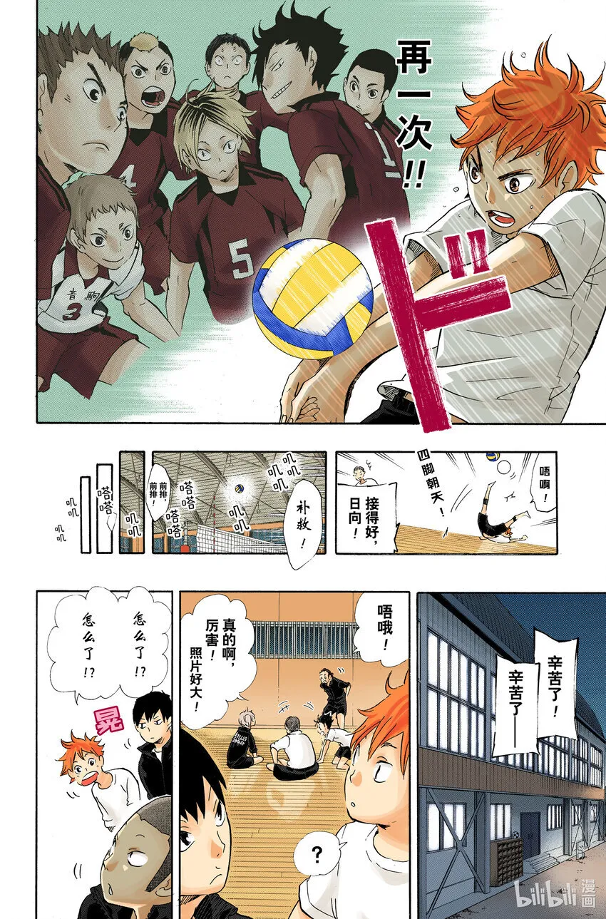第35话 强敌们 第12页