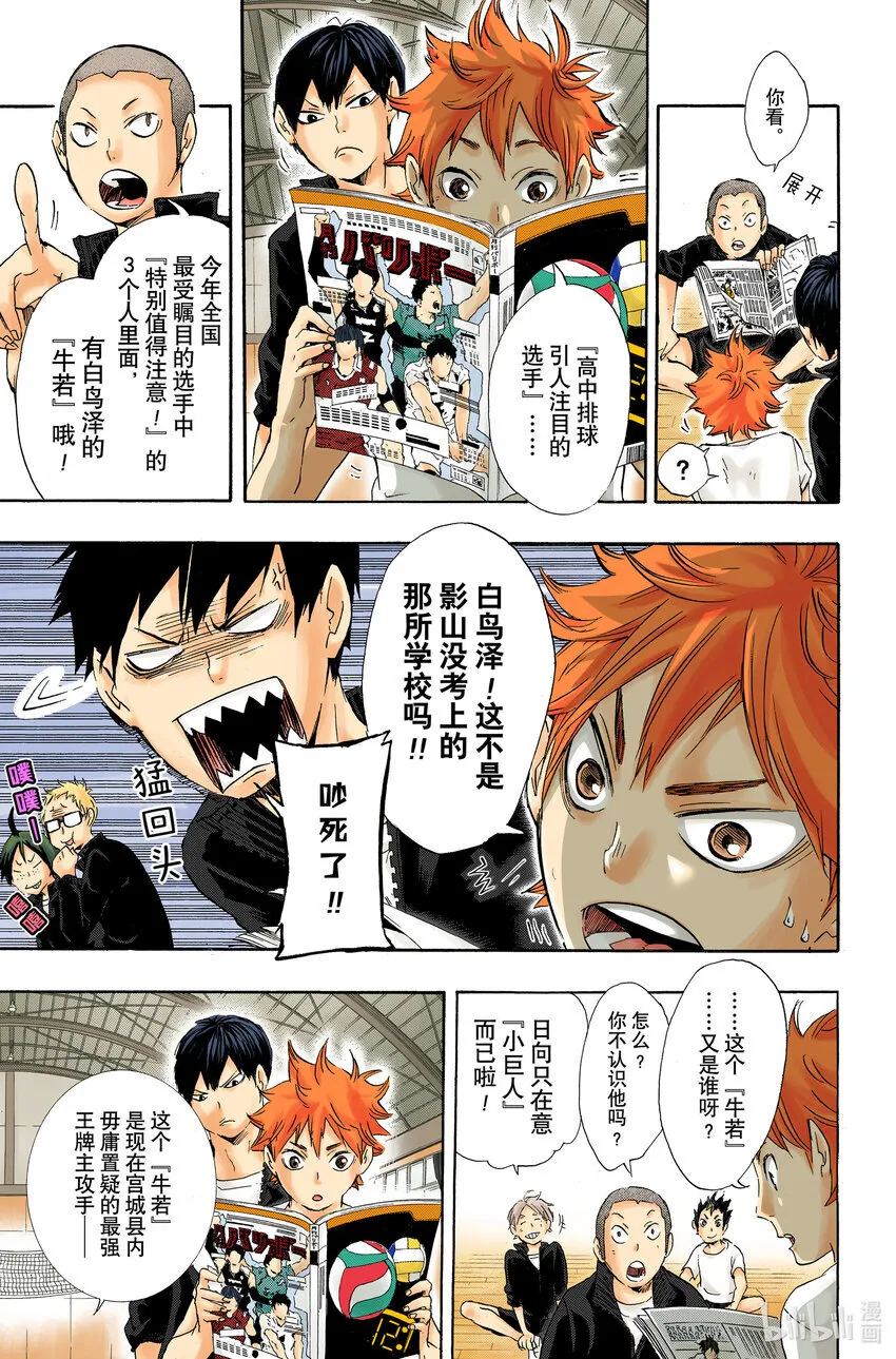 第35话 强敌们 第13页