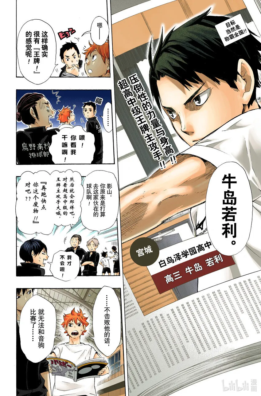 第35话 强敌们 第14页
