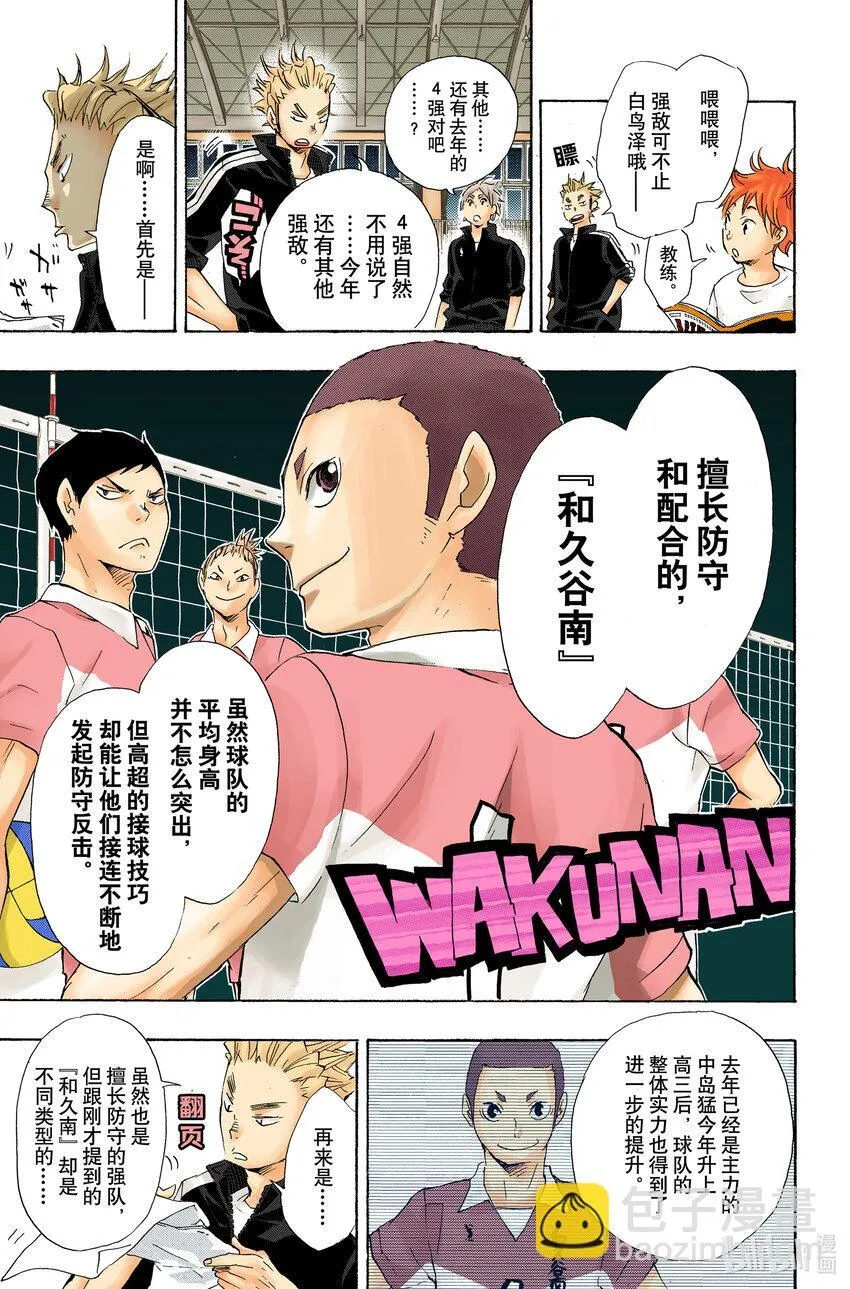 第35话 强敌们 第15页