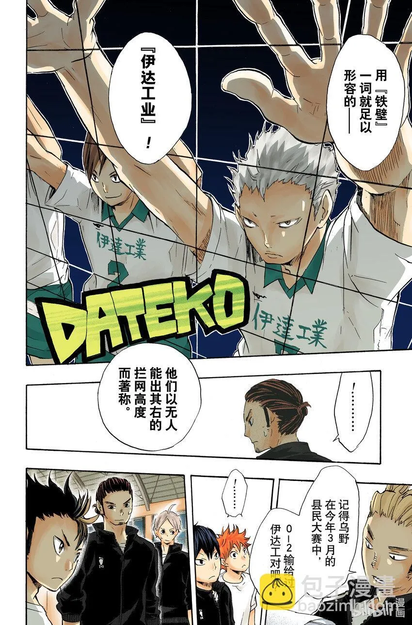 第35话 强敌们 第16页