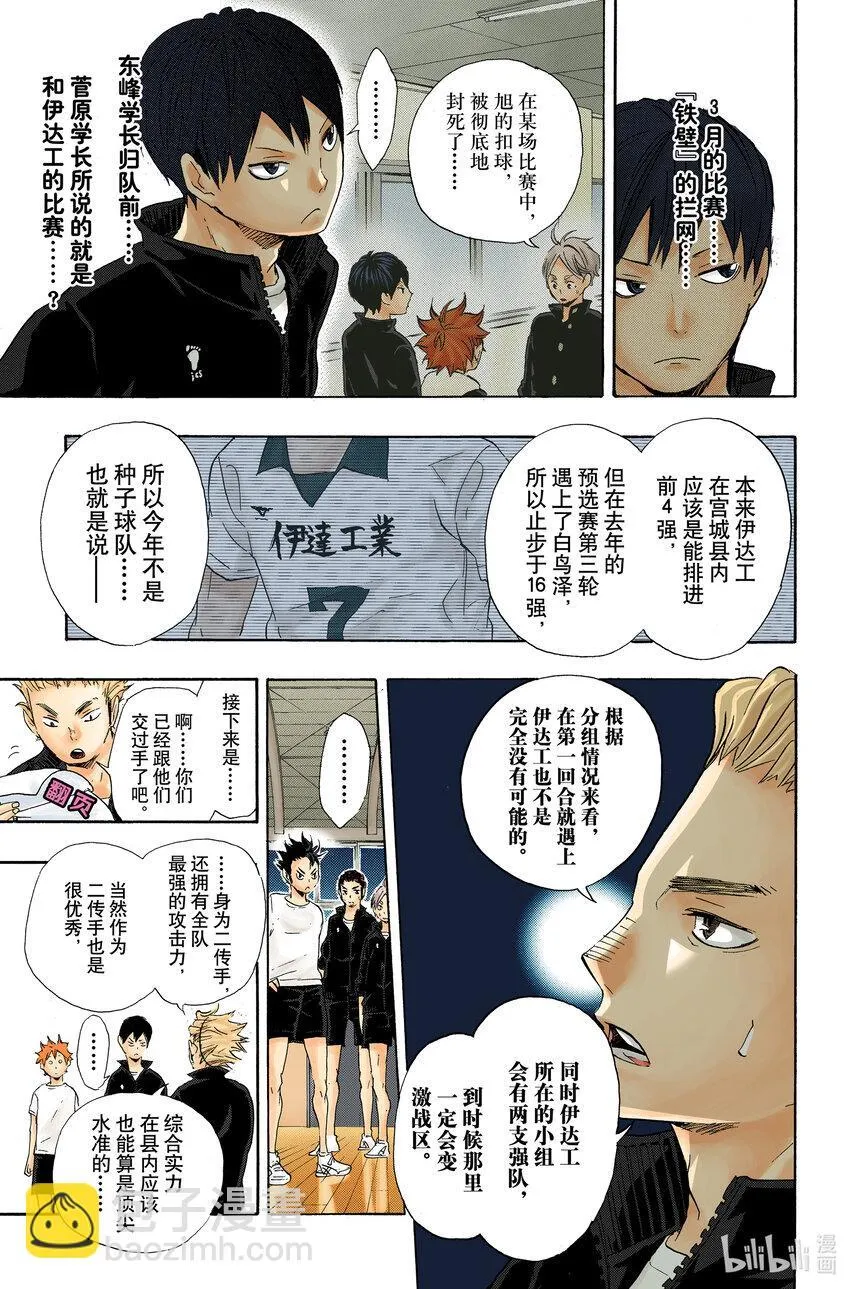 第35话 强敌们 第17页