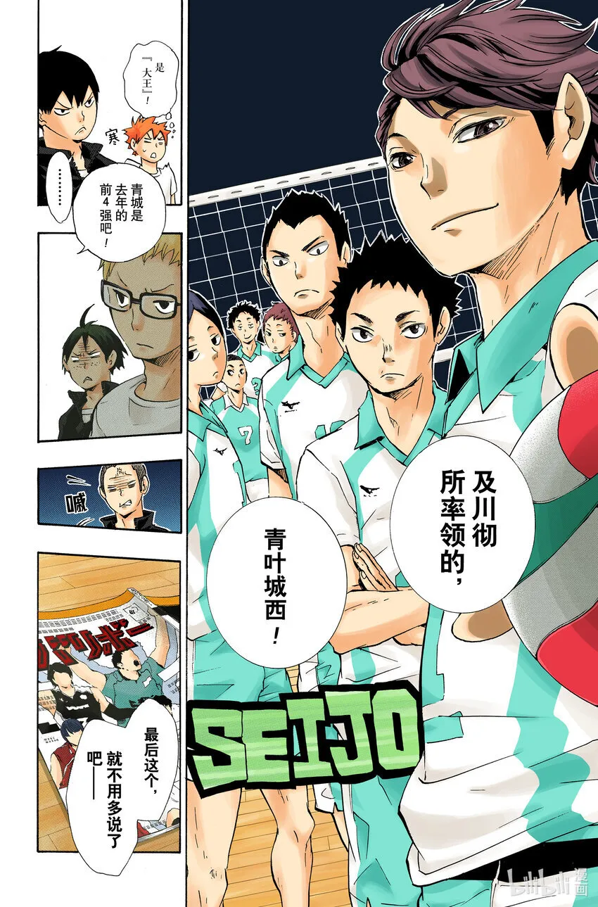 第35话 强敌们 第18页