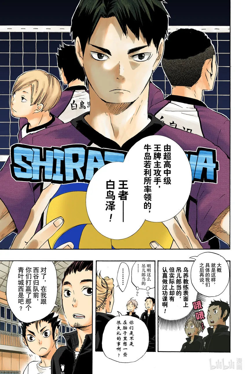 第35话 强敌们 第19页