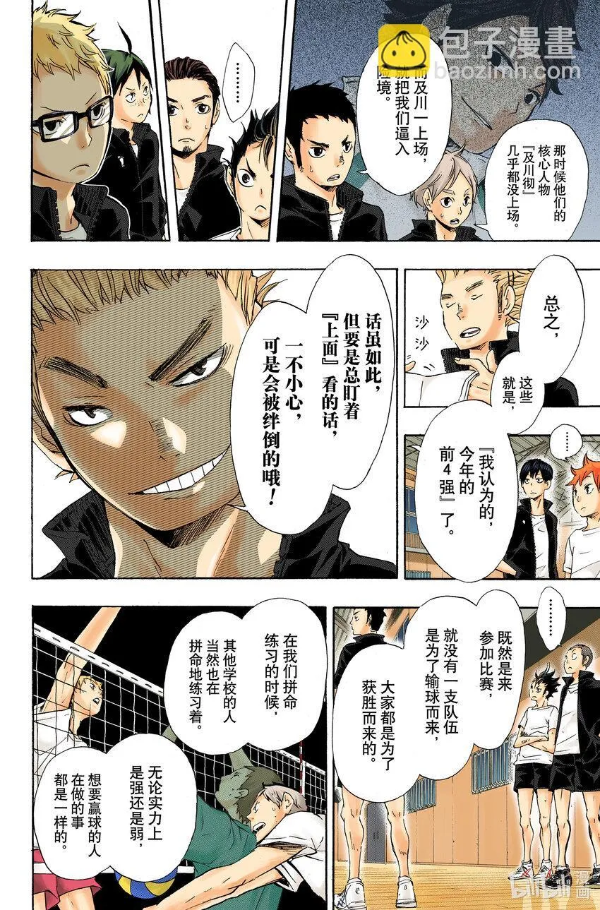 第35话 强敌们 第20页