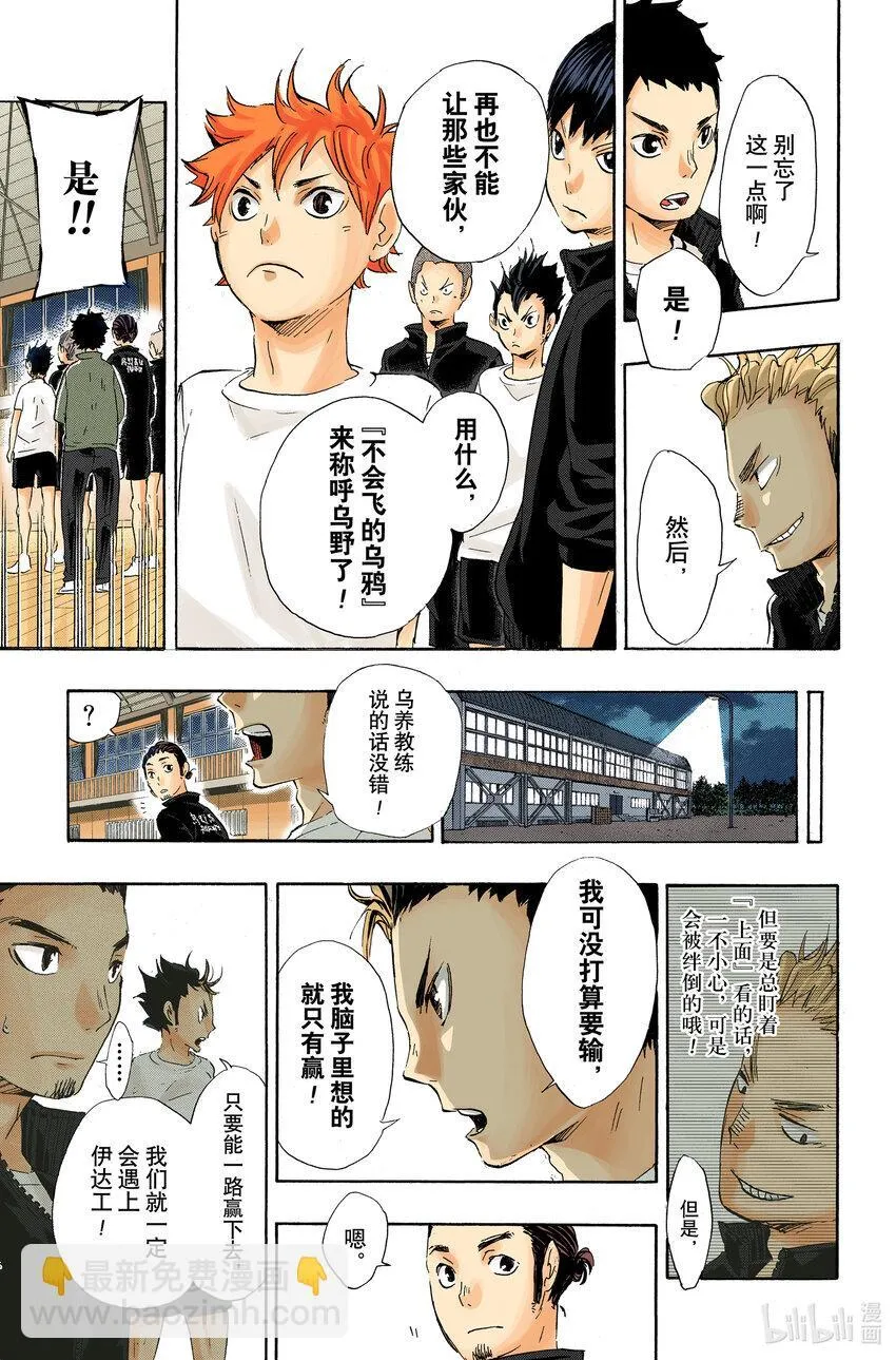 第35话 强敌们 第21页