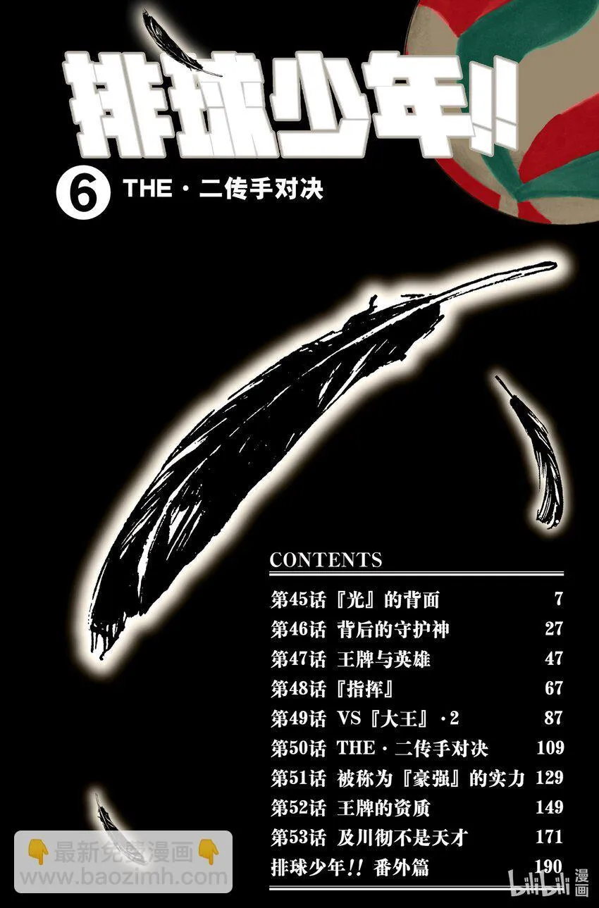 第45话 『光』的背面 第5页