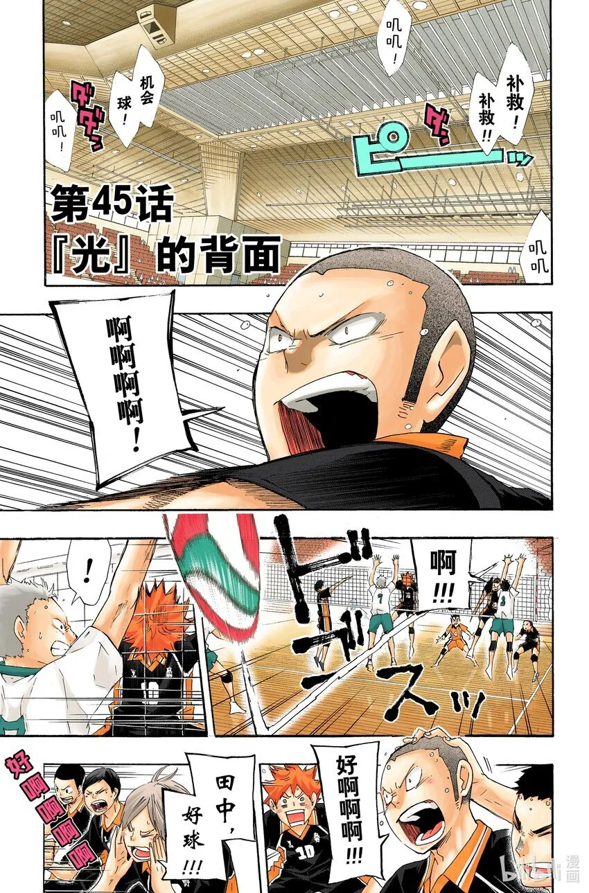 第45话 『光』的背面 第6页