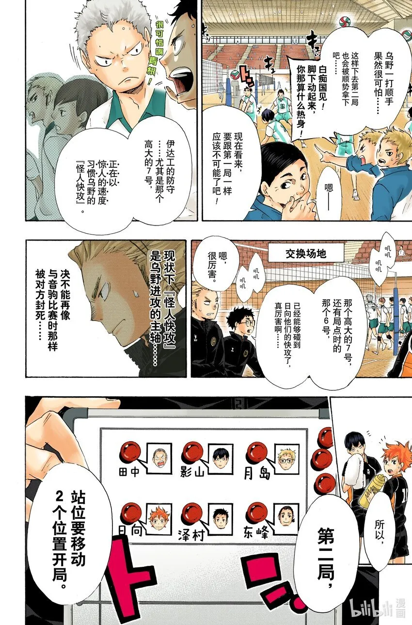 第45话 『光』的背面 第11页
