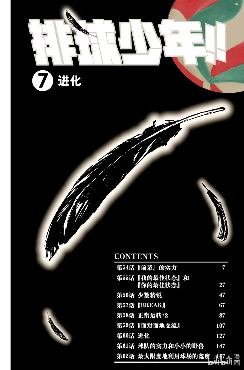 第54话 『前辈』的实力 第5页