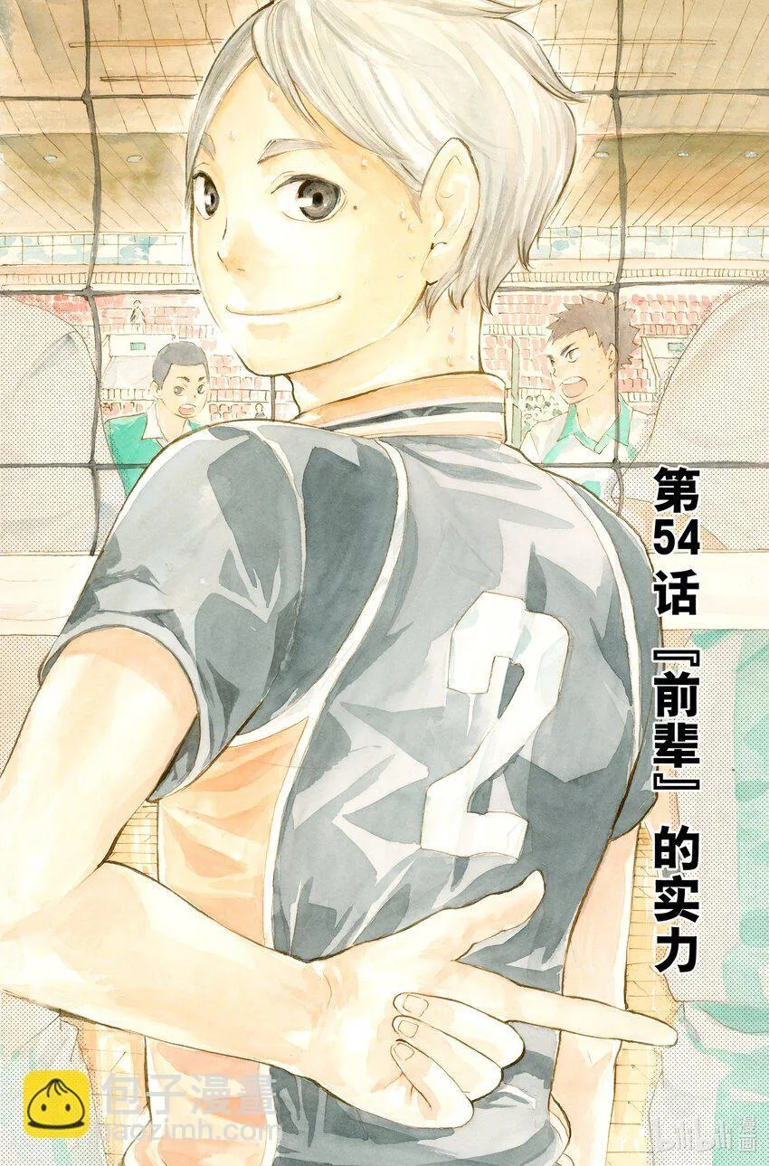 第54话 『前辈』的实力 第6页