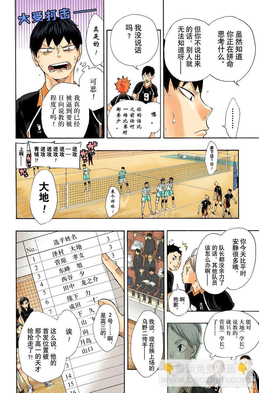 第54话 『前辈』的实力 第9页