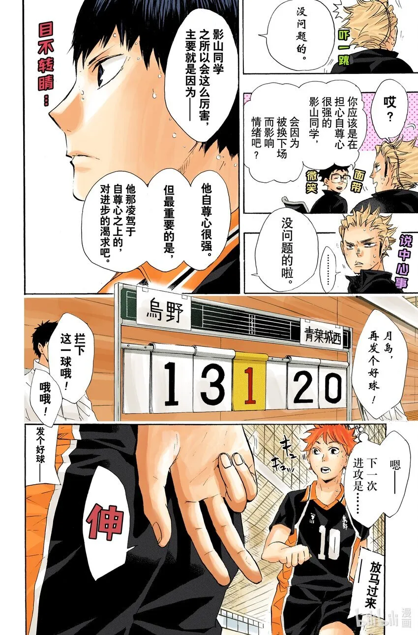 第54话 『前辈』的实力 第19页