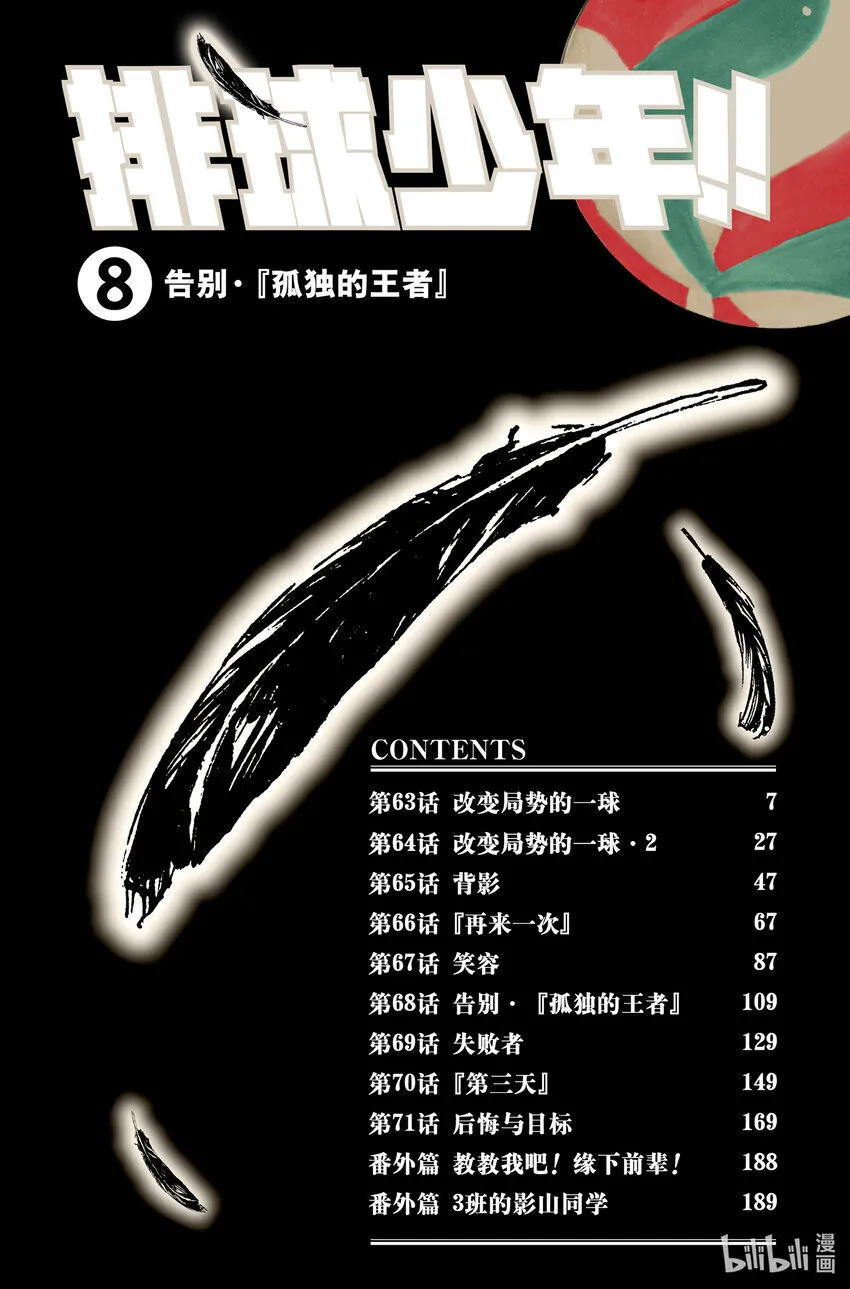第63话 改变局势的一球 第5页