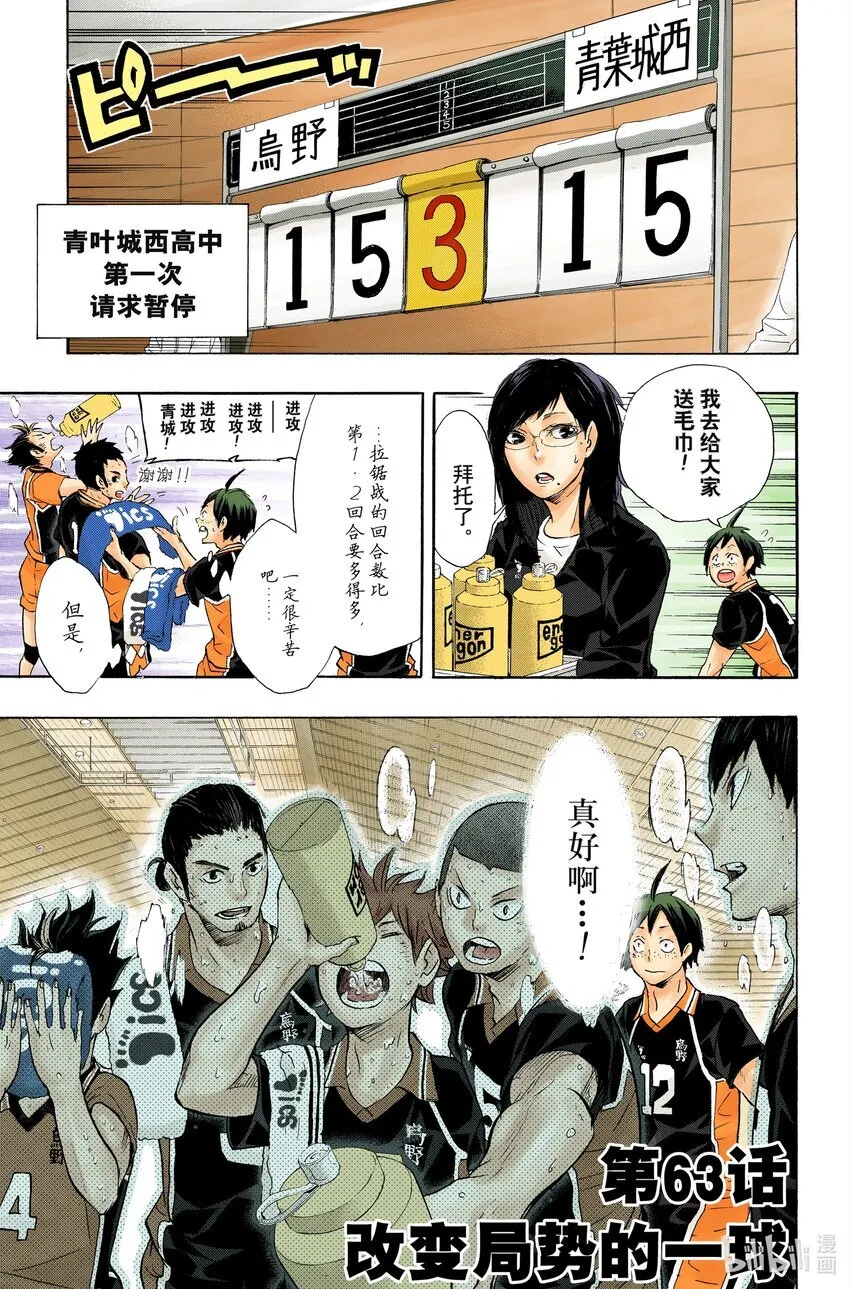 第63话 改变局势的一球 第6页