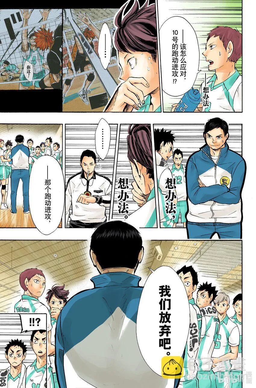 第63话 改变局势的一球 第8页