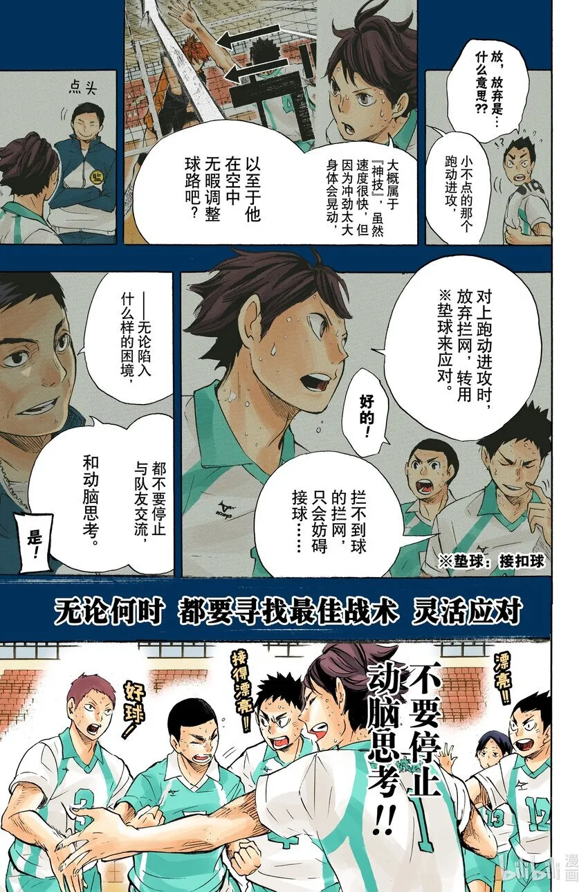 第63话 改变局势的一球 第14页