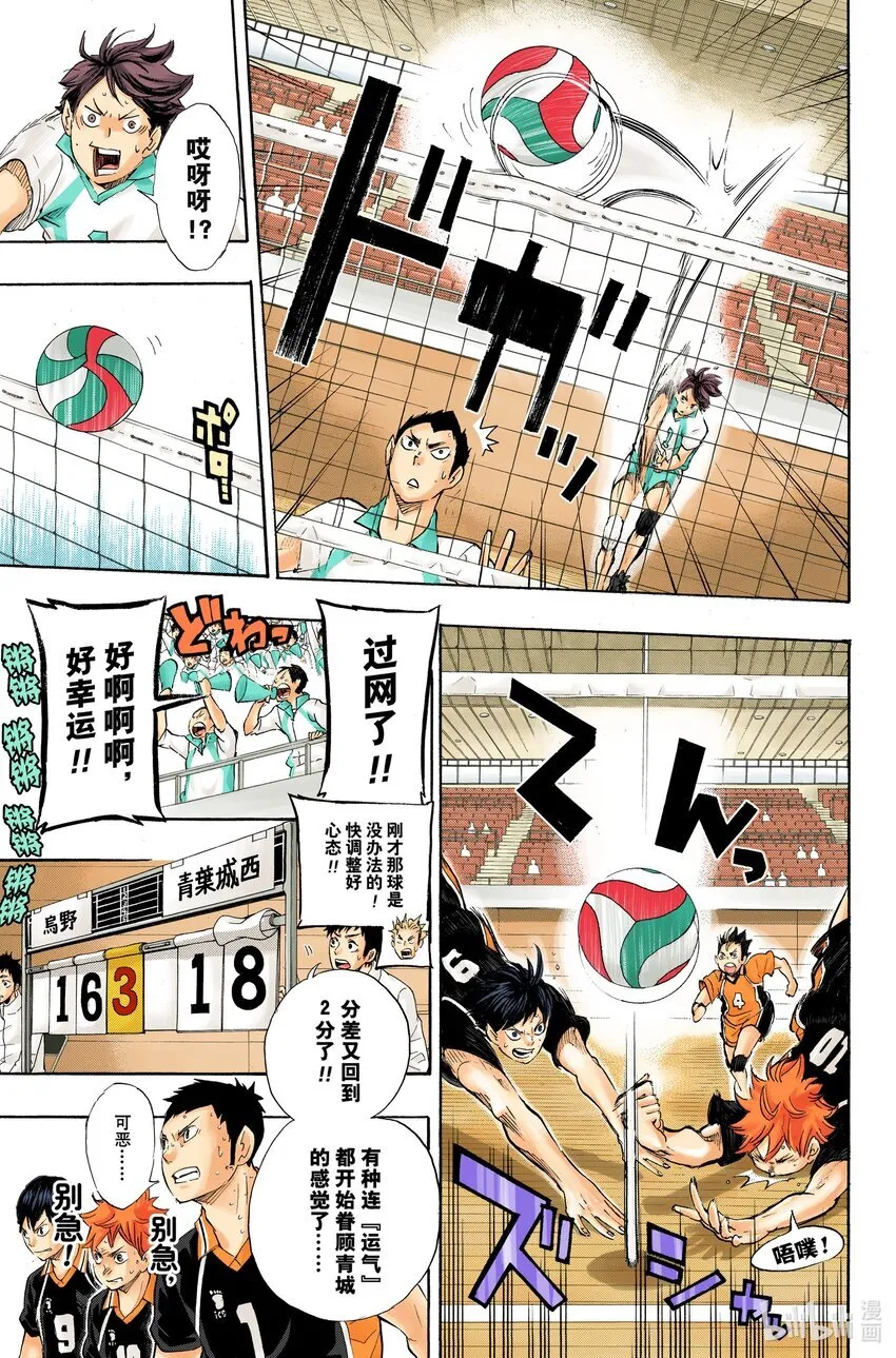 第63话 改变局势的一球 第16页