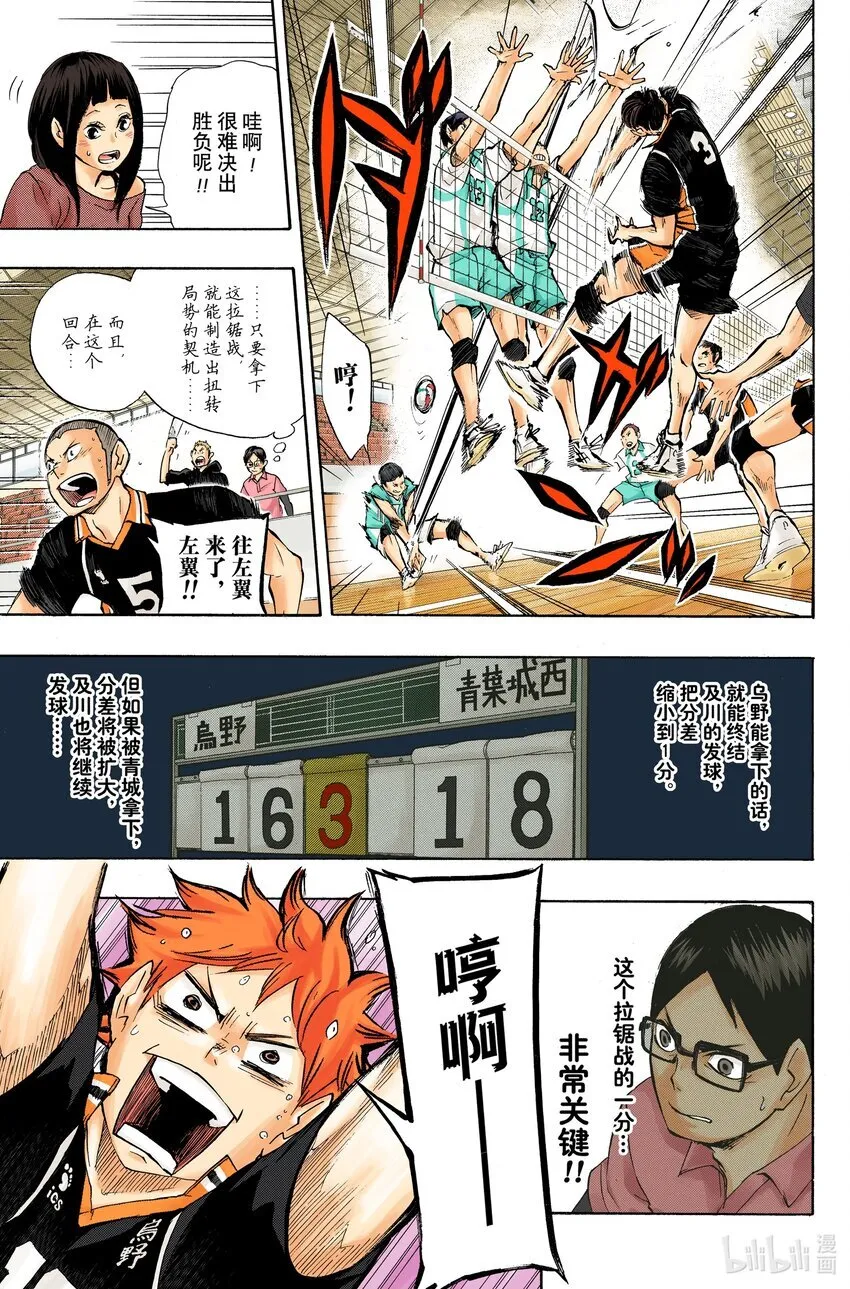 第63话 改变局势的一球 第18页