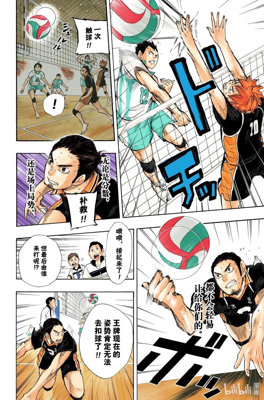 第63话 改变局势的一球 第19页