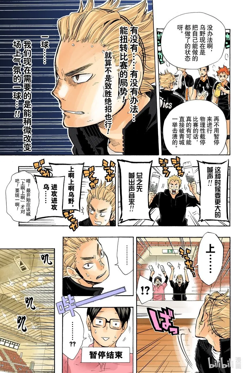第63话 改变局势的一球 第22页