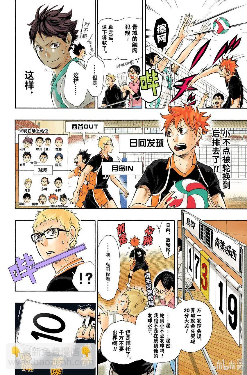 第63话 改变局势的一球 第23页