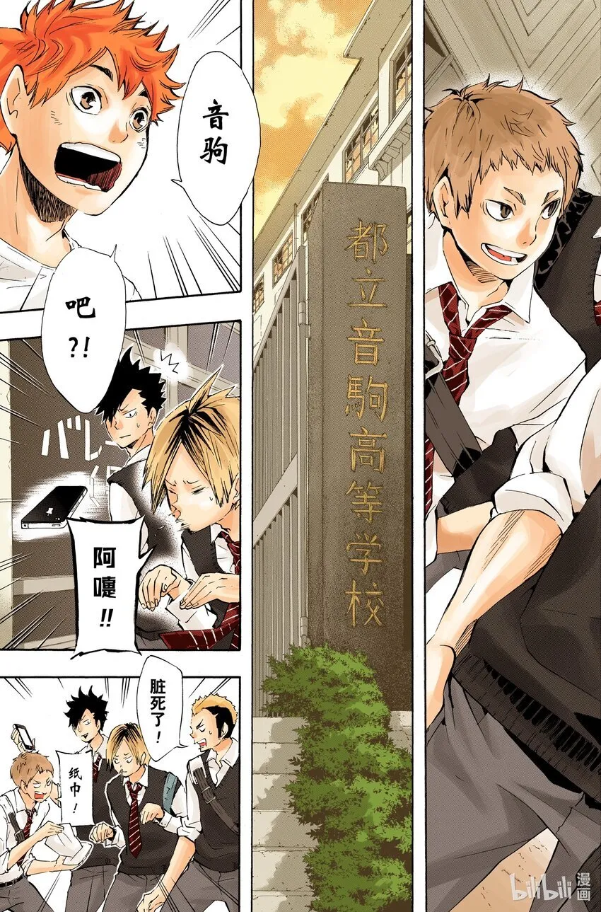 第72话 Let‘s go to Tokyo！！ 第8页