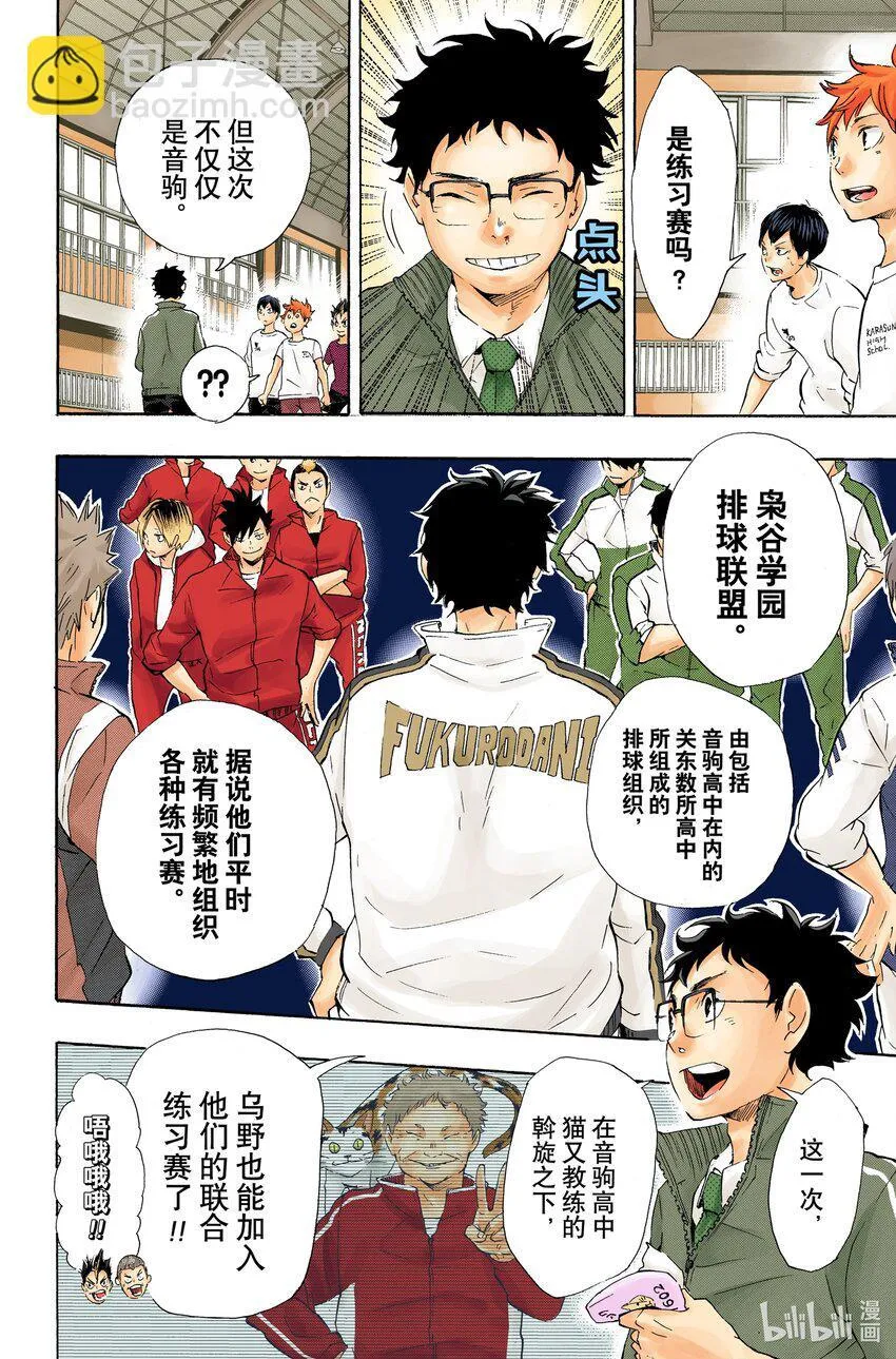第72话 Let‘s go to Tokyo！！ 第9页
