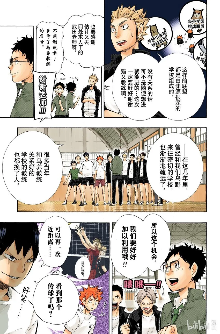 第72话 Let‘s go to Tokyo！！ 第10页