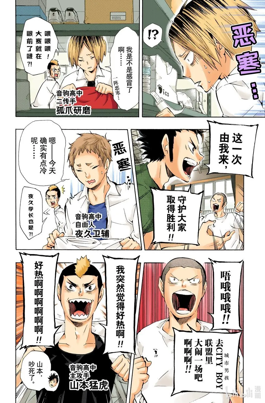 第72话 Let‘s go to Tokyo！！ 第11页