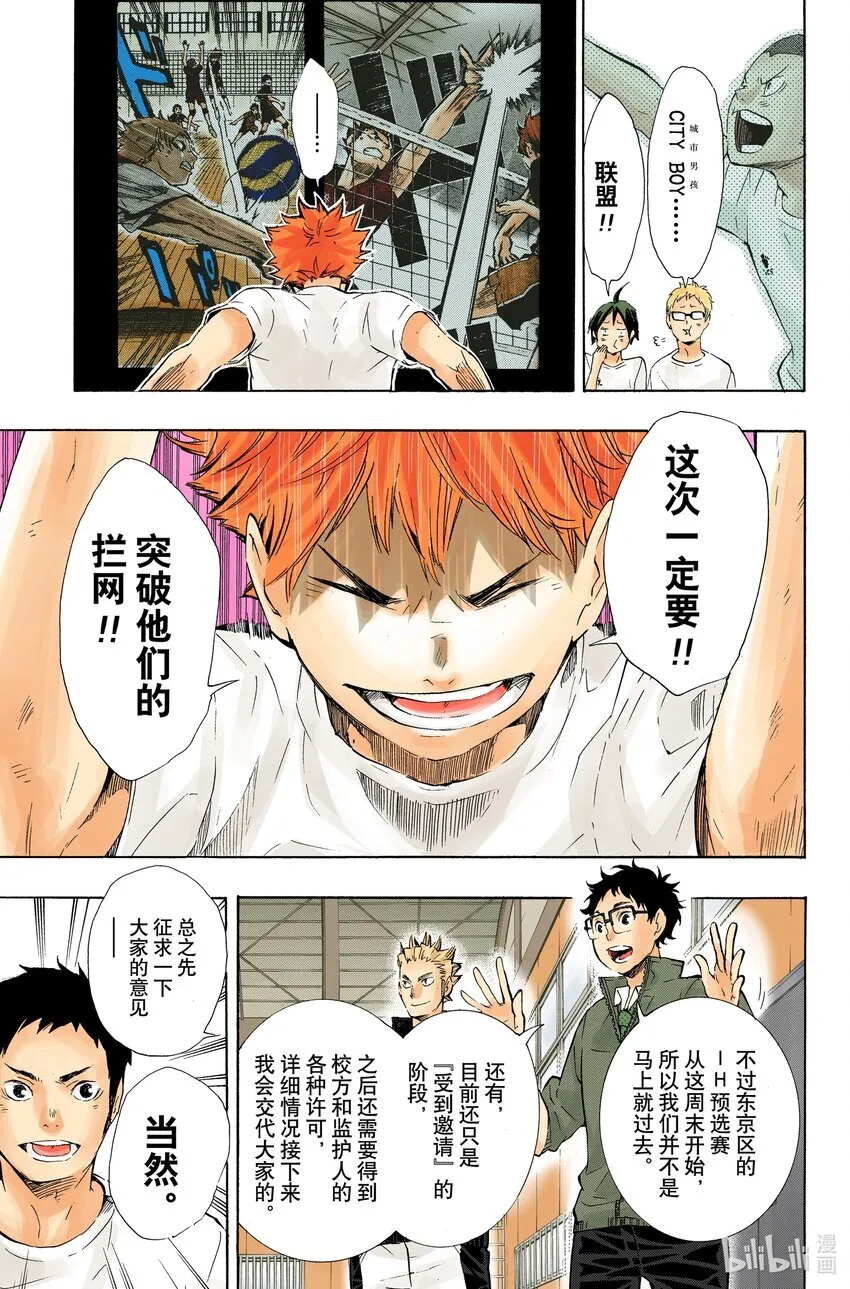 第72话 Let‘s go to Tokyo！！ 第12页