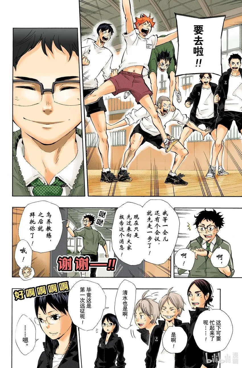 第72话 Let‘s go to Tokyo！！ 第13页